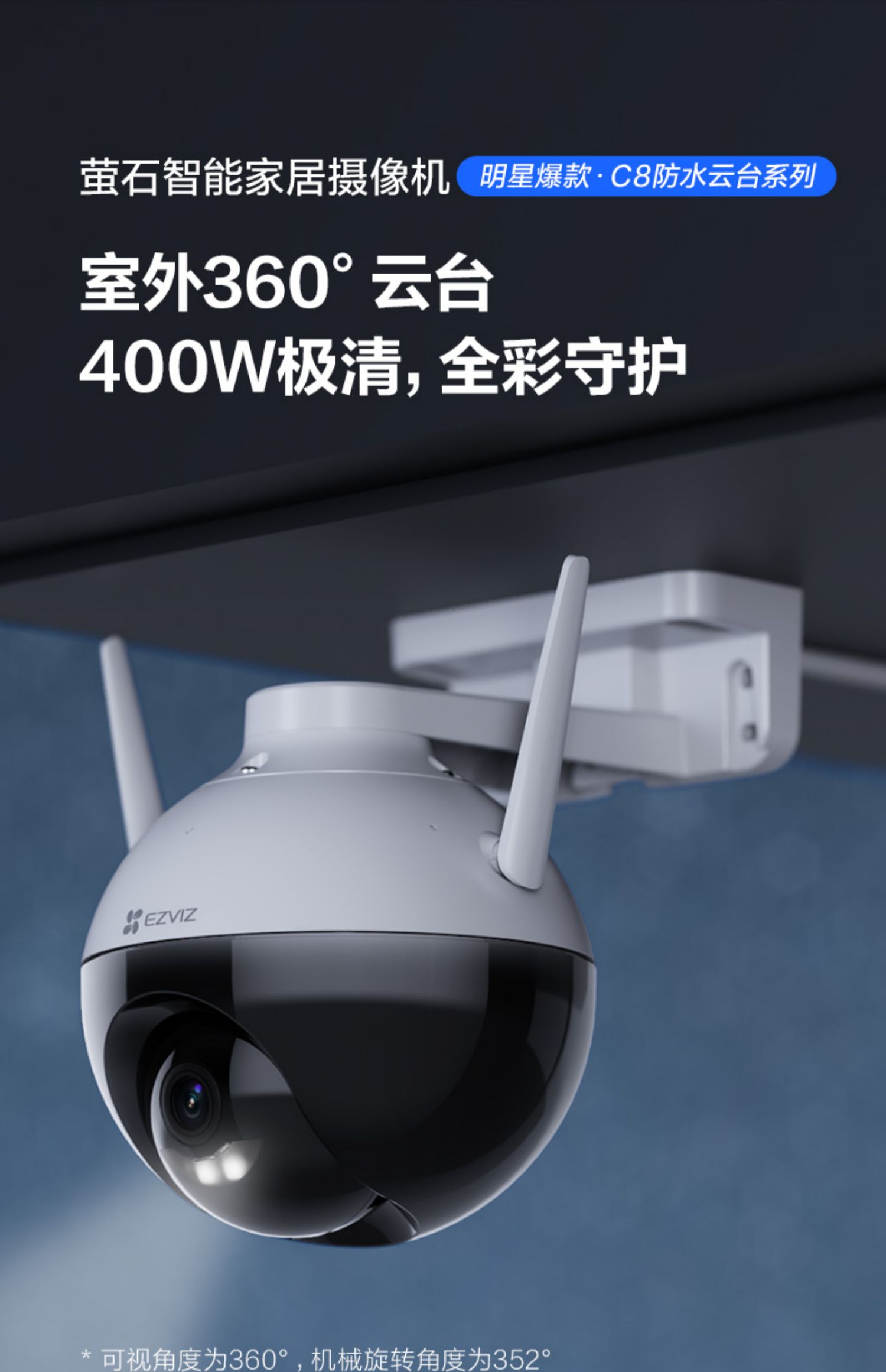 防城港萤石C8室外云台360全景无线网络智能摄像头家用手机远程夜视监控
